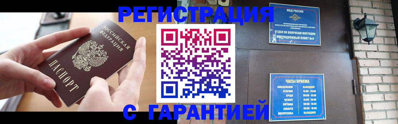 прописка в Обояни