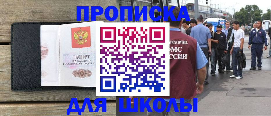 прописка законно в Обояни